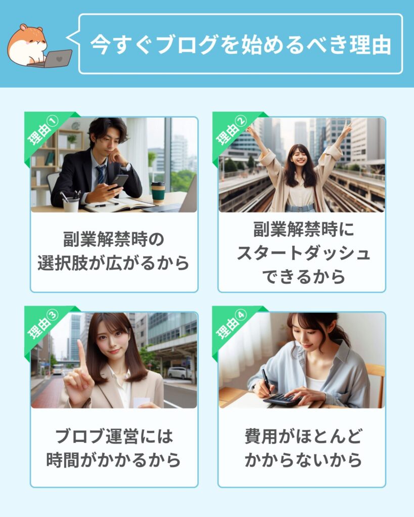 公務員が今すぐブログを始めるべき理由