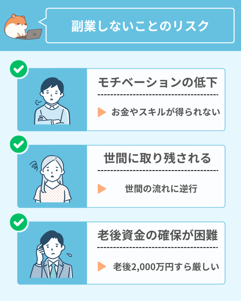 公務員が副業しないことのリスク